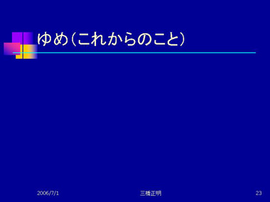 スライド23