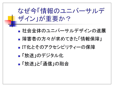 なぜ今「情報のユニバーサルデザイン」が重要か？