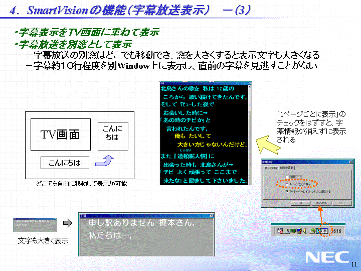 4.SmartVisionの機能（字幕放送表示）-(3)