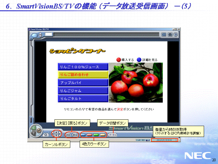 6.SmartVisionBS/TVの機能（データ放送受信画面）-(5)