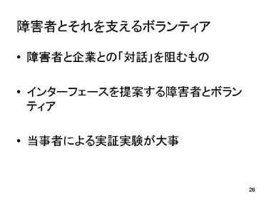 スライド２６