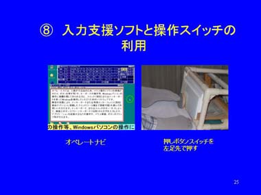 スライド25