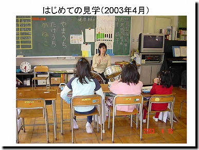 スライドタイトル1：はじめての見学（2003年4月）