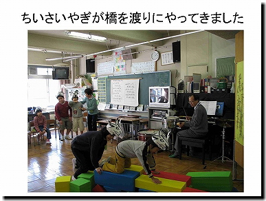 スライドタイトル26：ちいさいやぎが橋を渡りにやってきました
