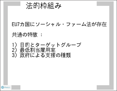 法的枠組み