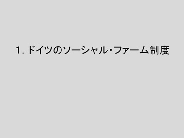 寺島彰氏　スライド2