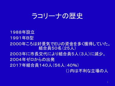 寺島彰氏　スライド8