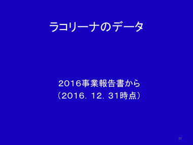 寺島彰氏　スライド10