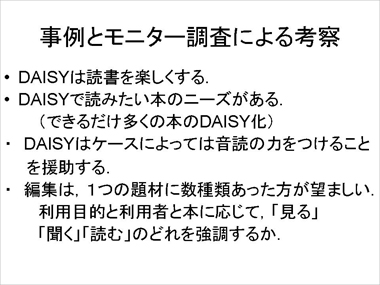 事例とモニターの考察