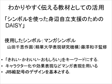 わかりやすく伝える教材として活用