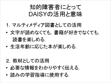 D A I S Yの活用と意味