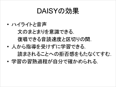 D A I S Yの効果