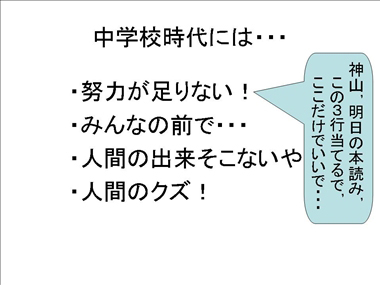 中学校時代に言われてつらかったこと