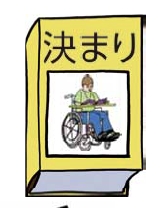 イメージ：学ぶ権利があるという決まり