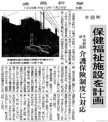 半田町保健福祉総合施設の建設計画を伝える新聞記事。