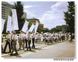 写真：障害者雇用促進運動