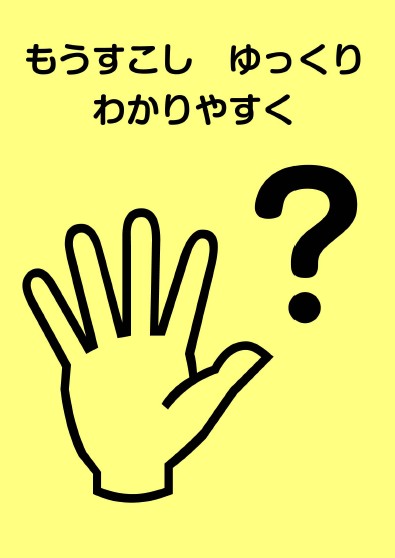 いえろーかーど：もうすこし、ゆっくり、わかりやすくのもじとてと？のいらすとがかいてある