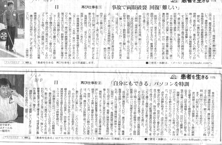 視覚障害者と就労についての新聞記事