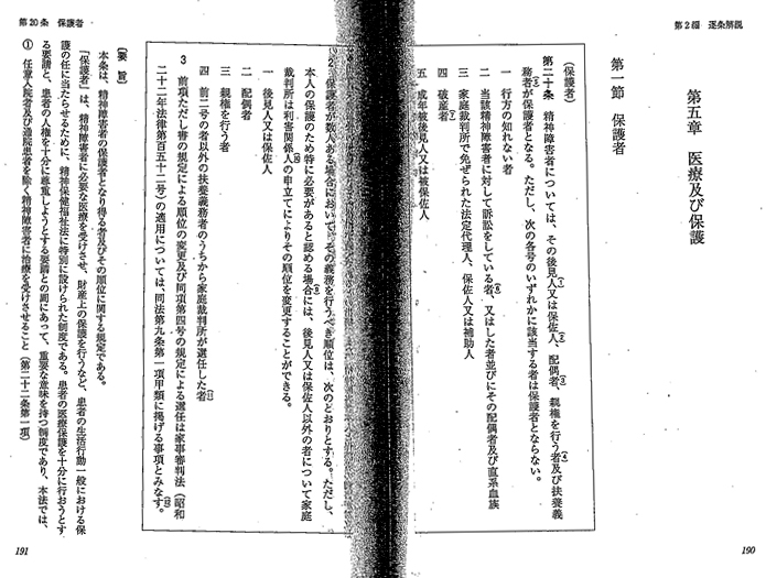 遂条解説第５章の頁