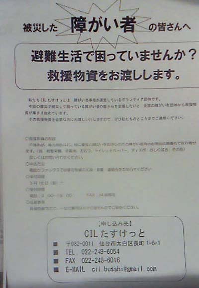 写真　宮城県内の避難所等で配布されているチラシ