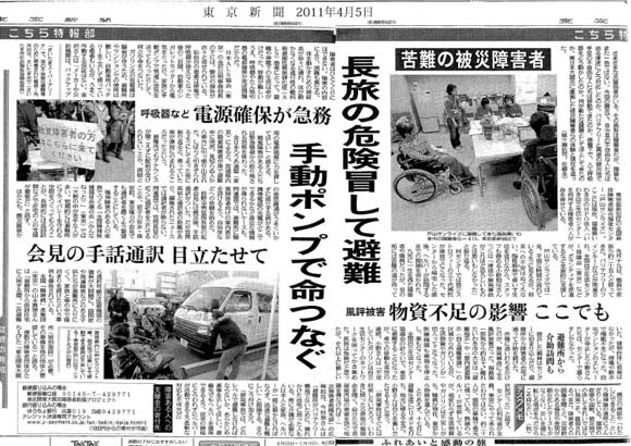 新聞記事　2011/04/05　東京新聞