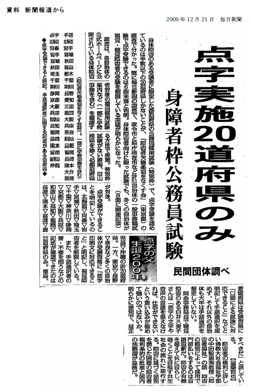 2009 年12 月21 日 毎日新聞