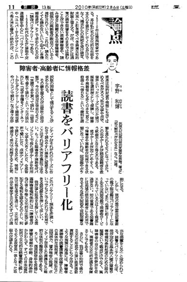 新聞記事　論点　読書をバリアフリー化