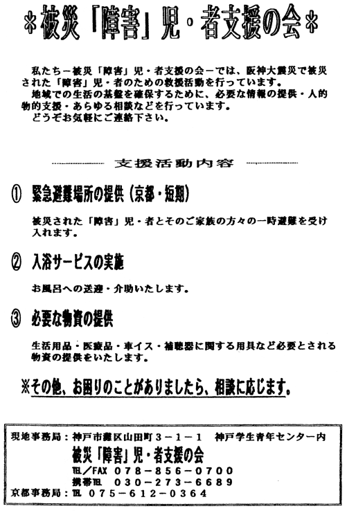 資料１　支援活動スタート時に配られたビラ