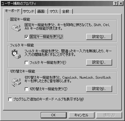 図３　ウィンドウズ９８のユーザー補助