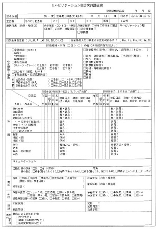 図　リハビリテーション総合実施計画書　１