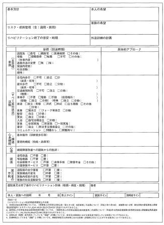 図　リハビリテーション総合実施計画書　２