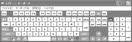 図　オンスクリーンキーボード