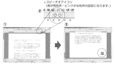 図　↓スピーチオアイコン（青が男性声・ピンクが女性声の設定になります。）