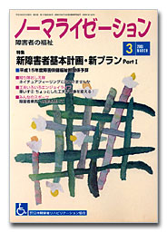 ノーマライゼーション3月号の表紙です。