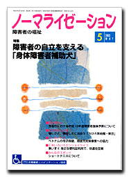 ノーマライゼーション5月号の表紙です。