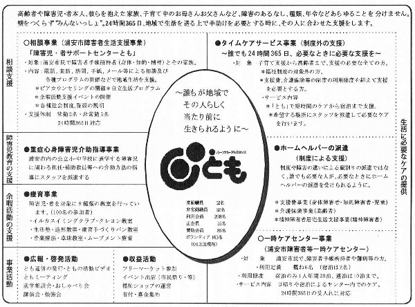 図　「とも」事業図