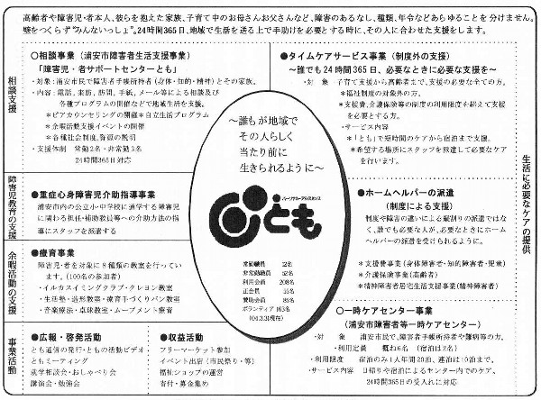 図　「とも」事業図