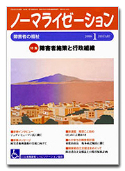 ノーマライゼーション2006年1月号の表紙です。