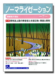 ノーマライゼーション2006年7月号の表紙です。