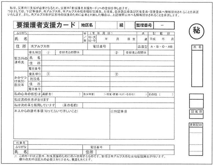 図　要援護者支援カード（表）