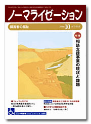 ノーマライゼーション2006年10月号の表紙です。