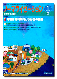 ノーマライゼーション2007年1月号の表紙です。