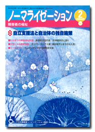 ノーマライゼーション2007年2月号の表紙です。