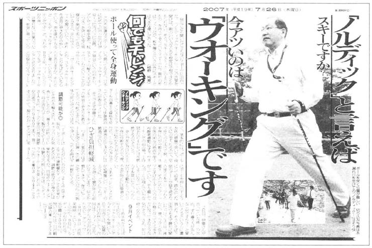 図２　スポーツニッポン（２００７年７月１２日）の記事