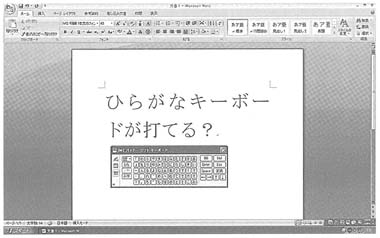 図　５０音配列のキーボード