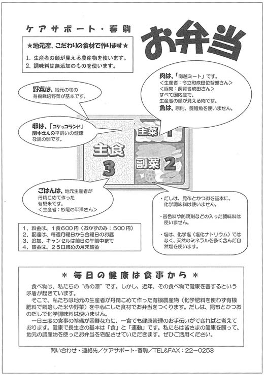 図　お弁当チラシ