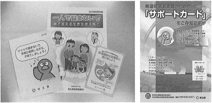 写真　「サポートカード」のポスターと各課のリーフレット
