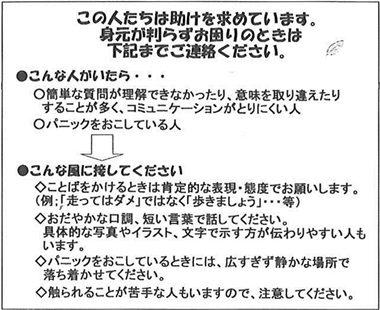 図　ＳＯＳボードより一部抜粋