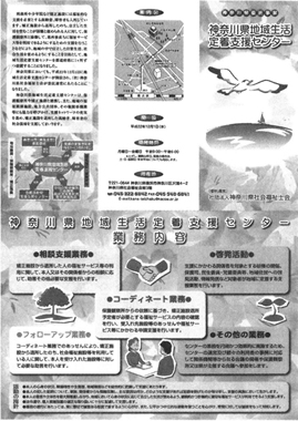 図　神奈川定着センターのパンフレット（表裏一面）