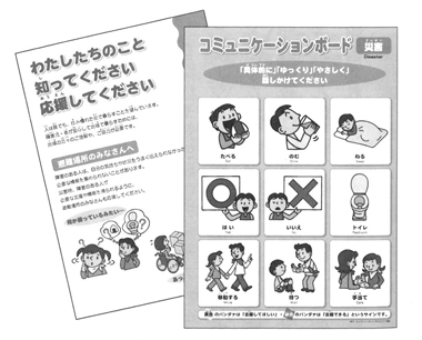 災害用コミュニケーションボードとチラシ